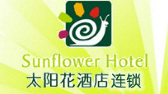 Sun Flower Hotel Шънджън Лого снимка